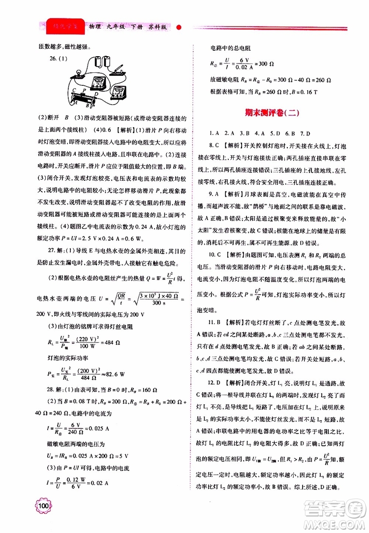 2019年績優(yōu)學案物理九年級上下冊合訂本蘇科版參考答案