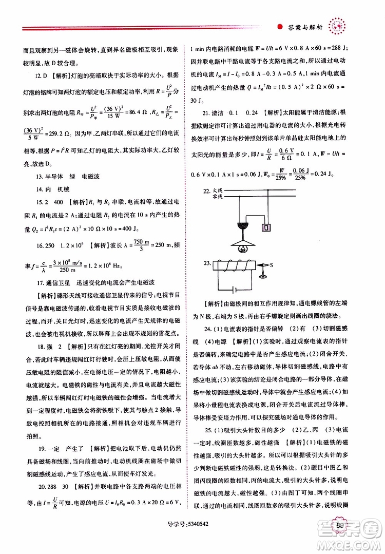 2019年績優(yōu)學案物理九年級上下冊合訂本蘇科版參考答案