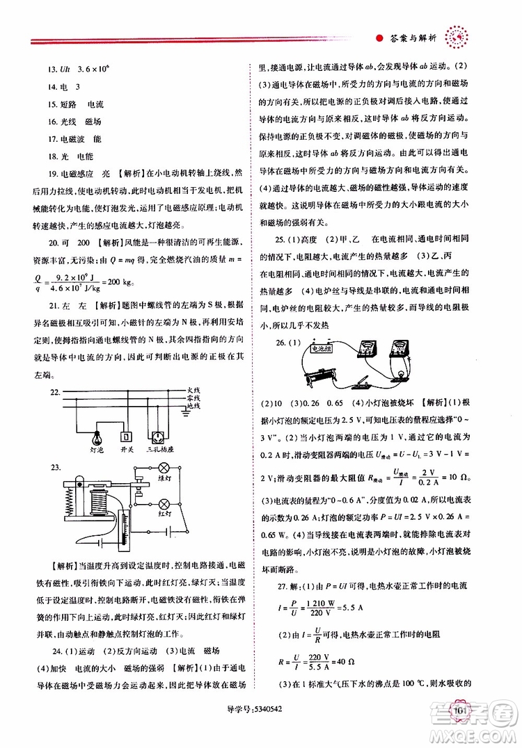 2019年績優(yōu)學案物理九年級上下冊合訂本蘇科版參考答案