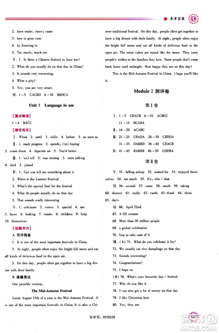 2019年績優(yōu)學(xué)案英語九年級上下冊合訂本外研版參考答案