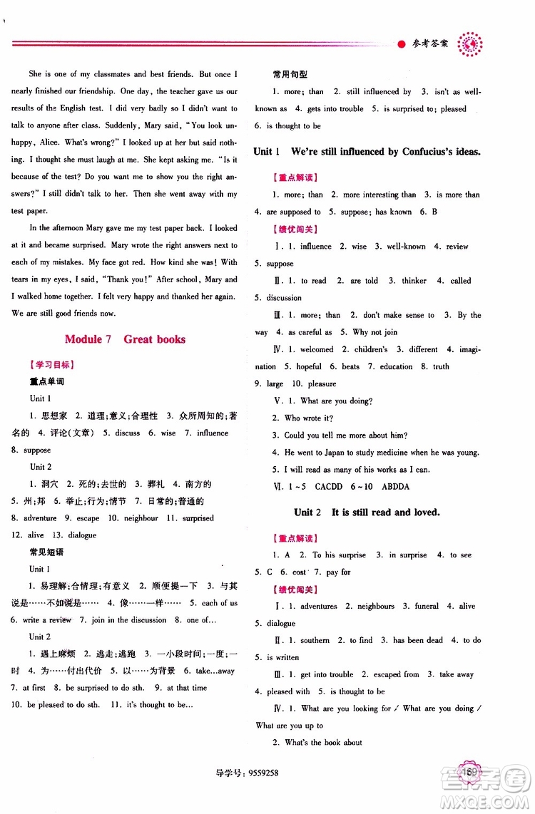 2019年績優(yōu)學(xué)案英語九年級上下冊合訂本外研版參考答案