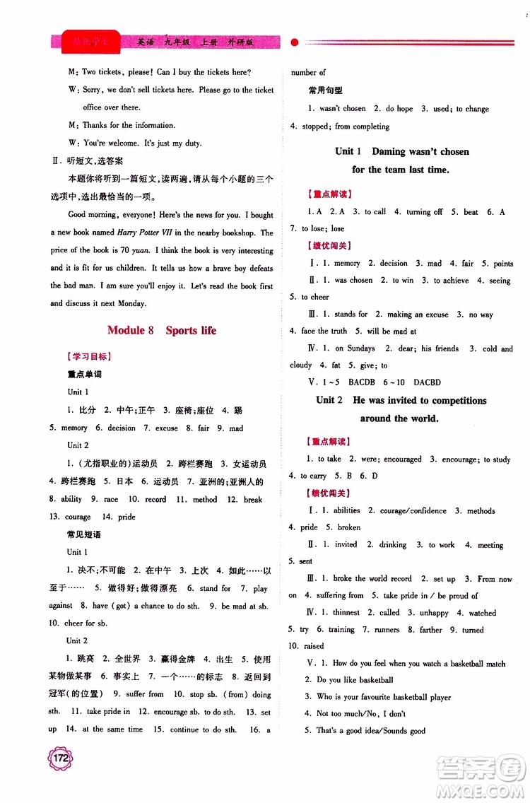 2019年績優(yōu)學(xué)案英語九年級上下冊合訂本外研版參考答案