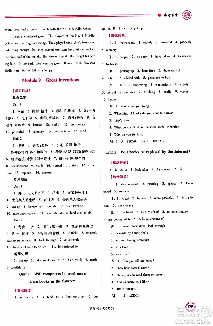 2019年績優(yōu)學(xué)案英語九年級上下冊合訂本外研版參考答案