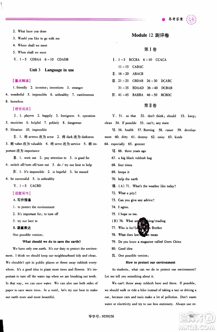 2019年績優(yōu)學(xué)案英語九年級上下冊合訂本外研版參考答案