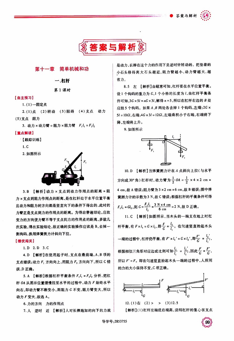 2019年績優(yōu)學案物理九年級上下冊合訂本蘇科版參考答案