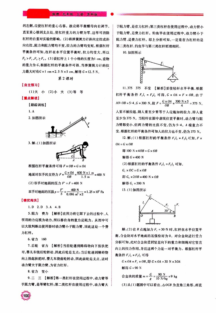 2019年績優(yōu)學案物理九年級上下冊合訂本蘇科版參考答案