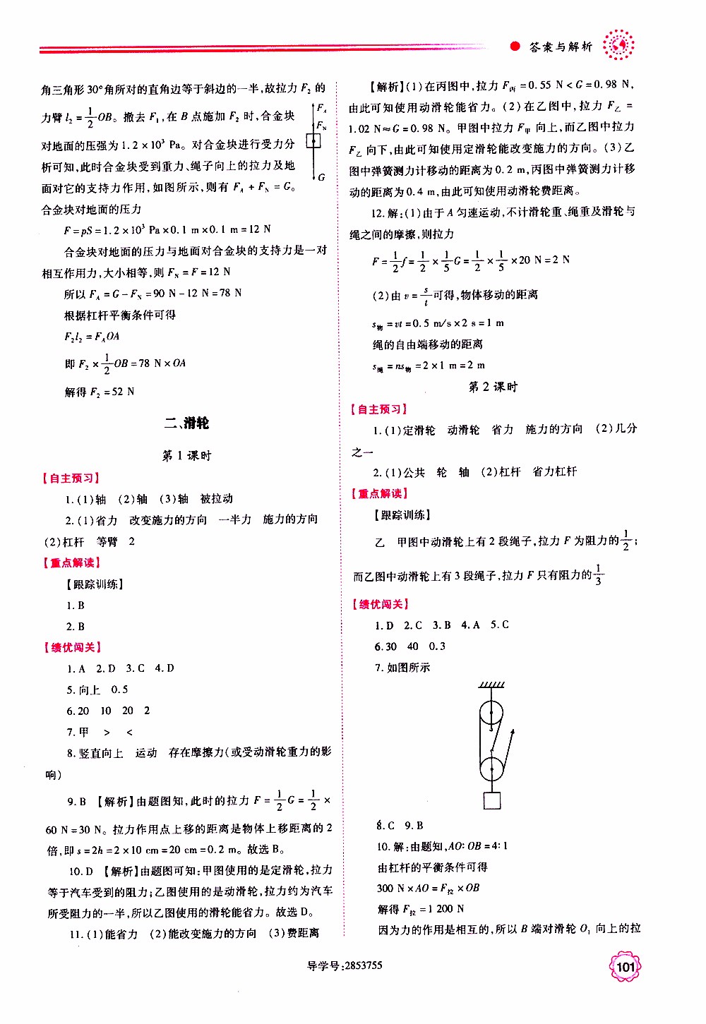 2019年績優(yōu)學案物理九年級上下冊合訂本蘇科版參考答案