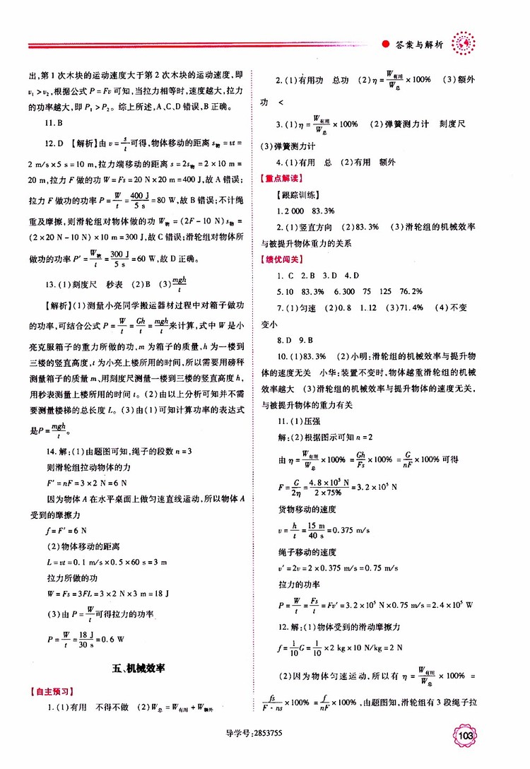 2019年績優(yōu)學案物理九年級上下冊合訂本蘇科版參考答案