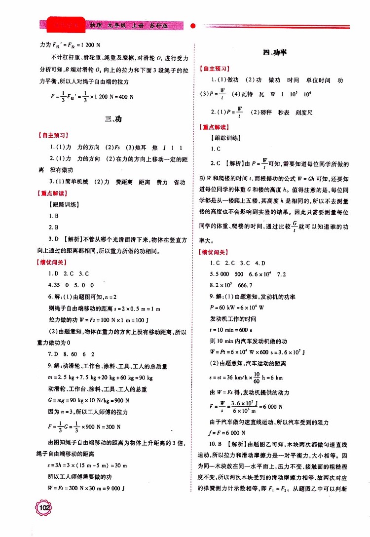 2019年績優(yōu)學案物理九年級上下冊合訂本蘇科版參考答案