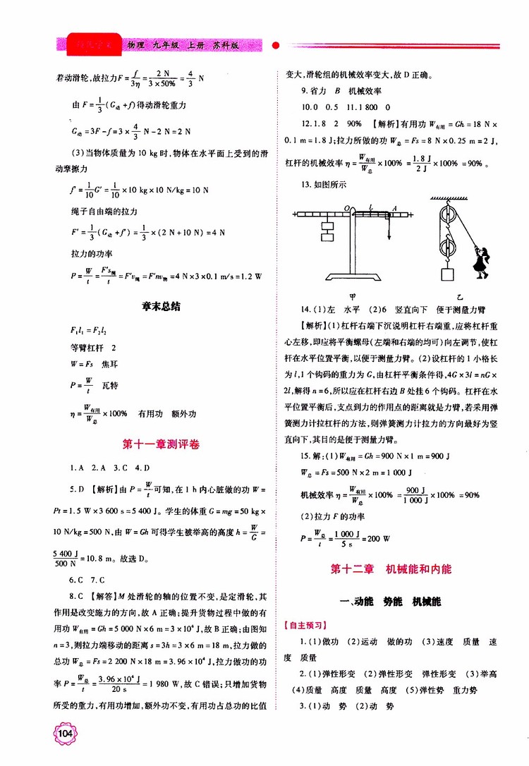 2019年績優(yōu)學案物理九年級上下冊合訂本蘇科版參考答案