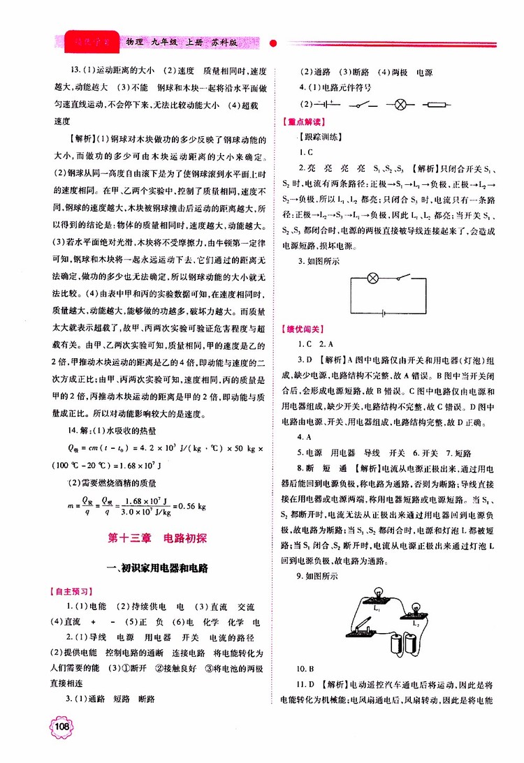 2019年績優(yōu)學案物理九年級上下冊合訂本蘇科版參考答案