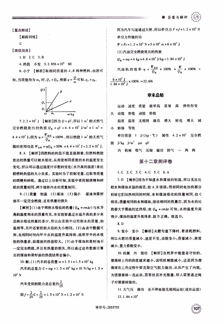 2019年績優(yōu)學案物理九年級上下冊合訂本蘇科版參考答案