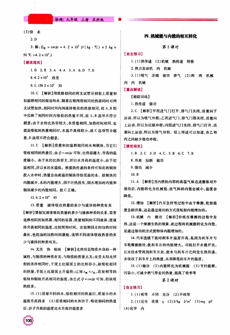 2019年績優(yōu)學案物理九年級上下冊合訂本蘇科版參考答案