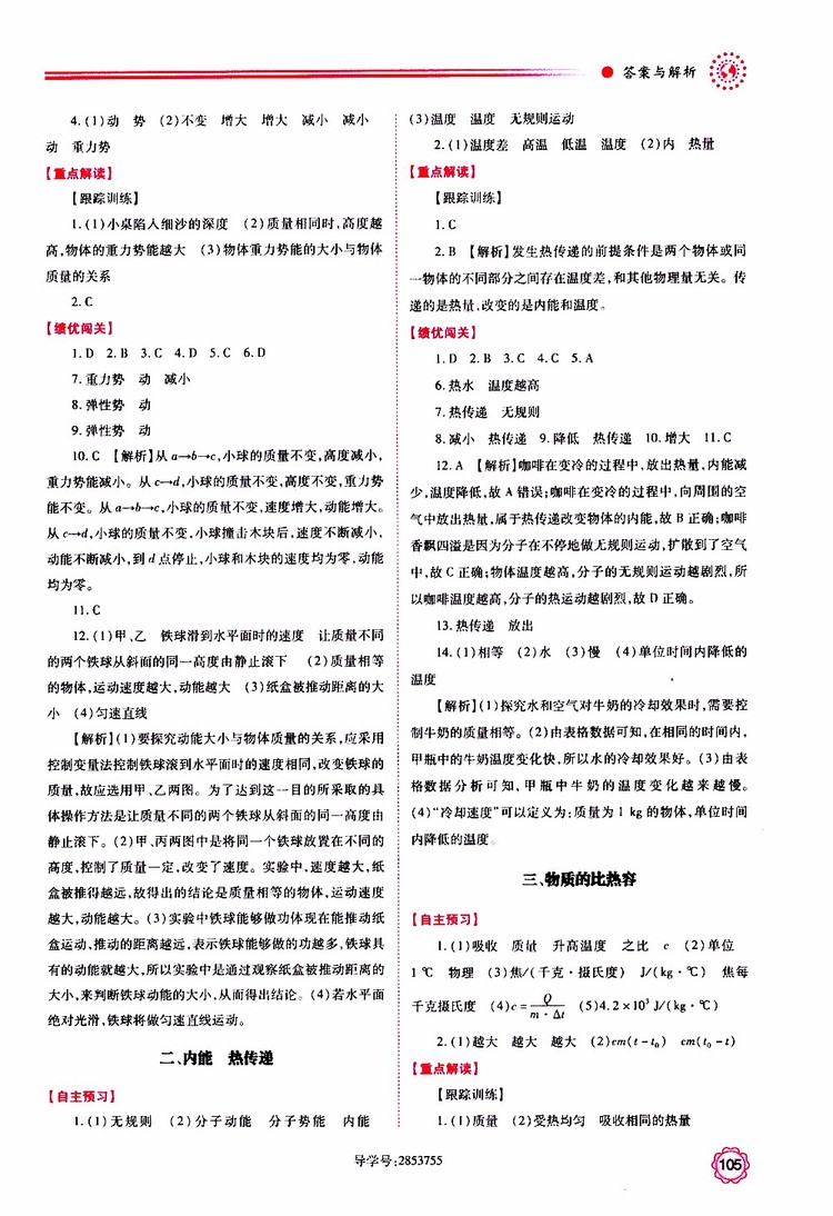 2019年績優(yōu)學案物理九年級上下冊合訂本蘇科版參考答案