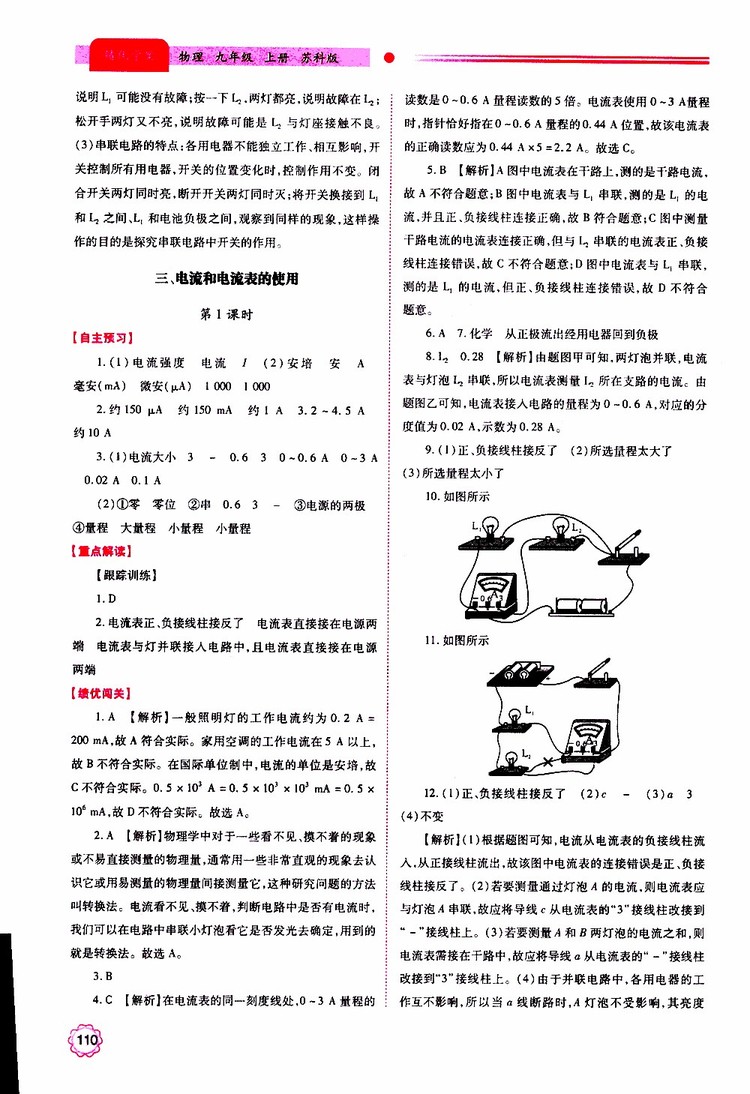 2019年績優(yōu)學案物理九年級上下冊合訂本蘇科版參考答案