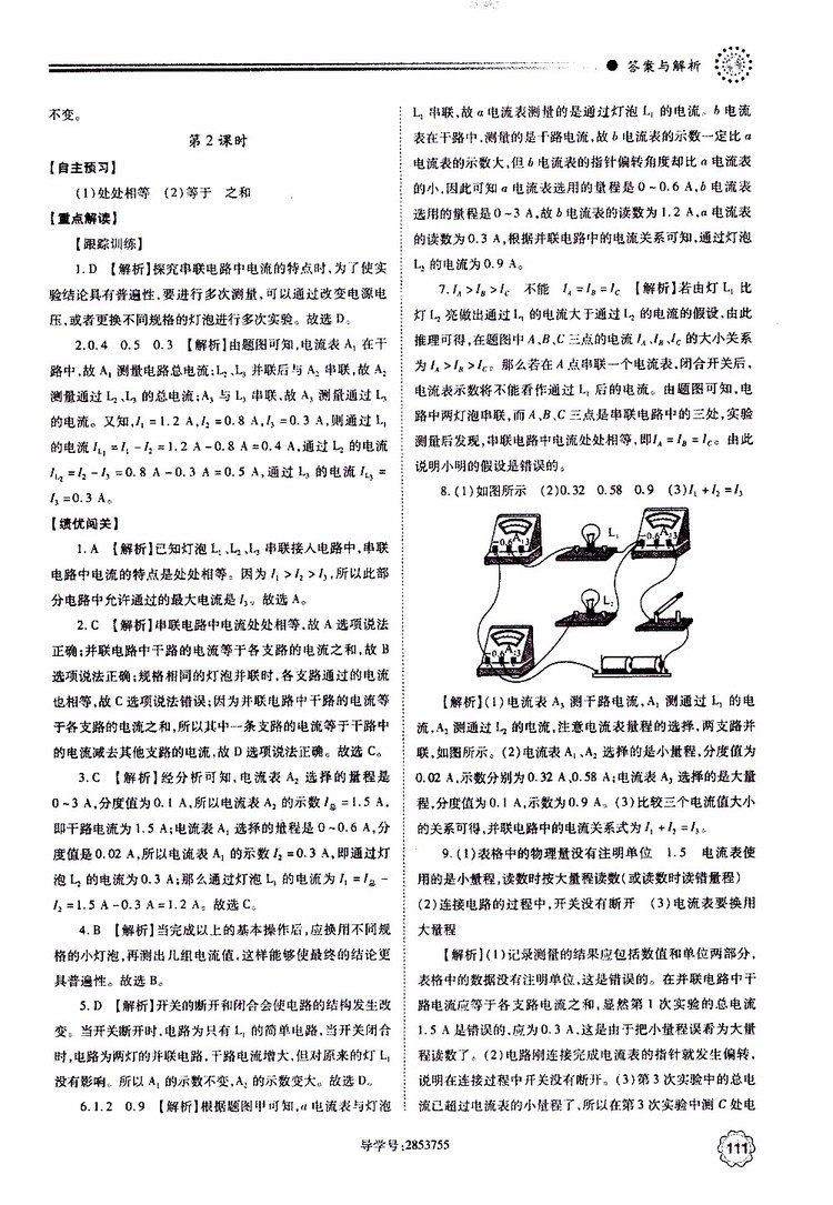 2019年績優(yōu)學案物理九年級上下冊合訂本蘇科版參考答案