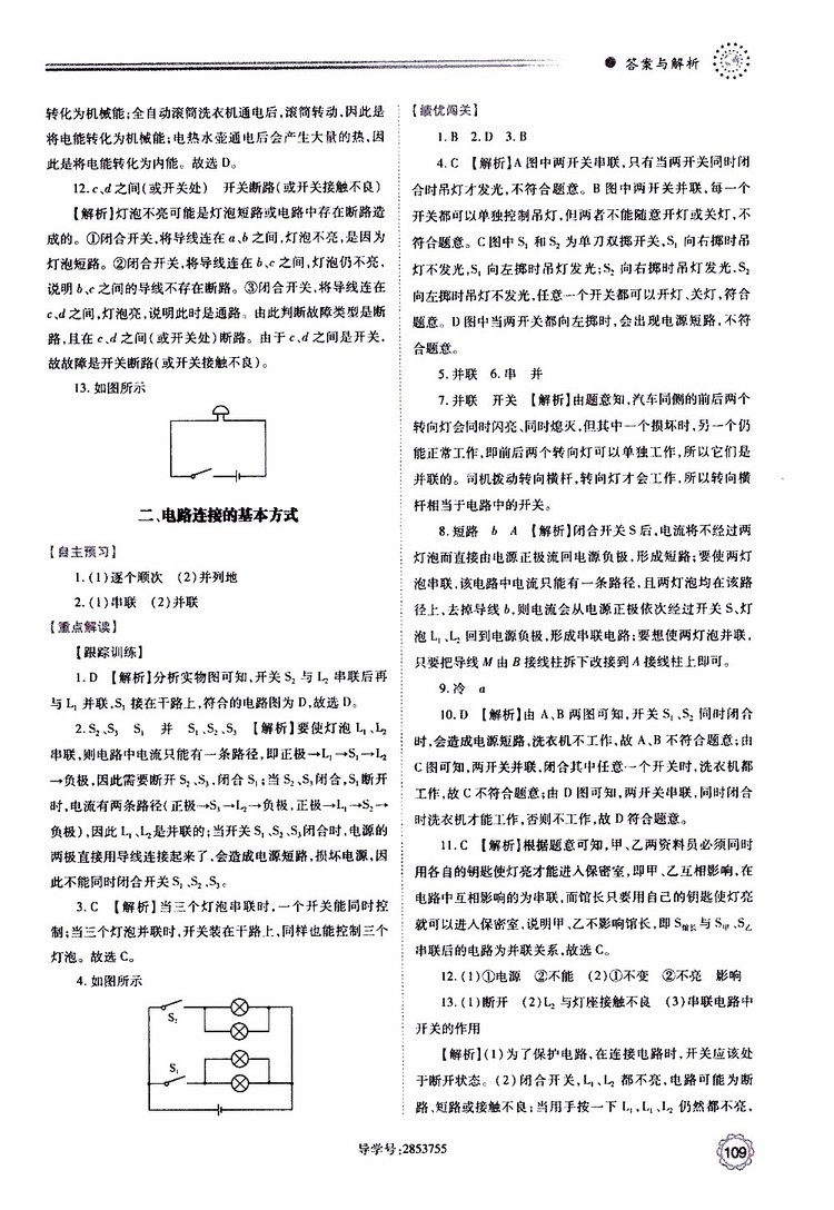 2019年績優(yōu)學案物理九年級上下冊合訂本蘇科版參考答案