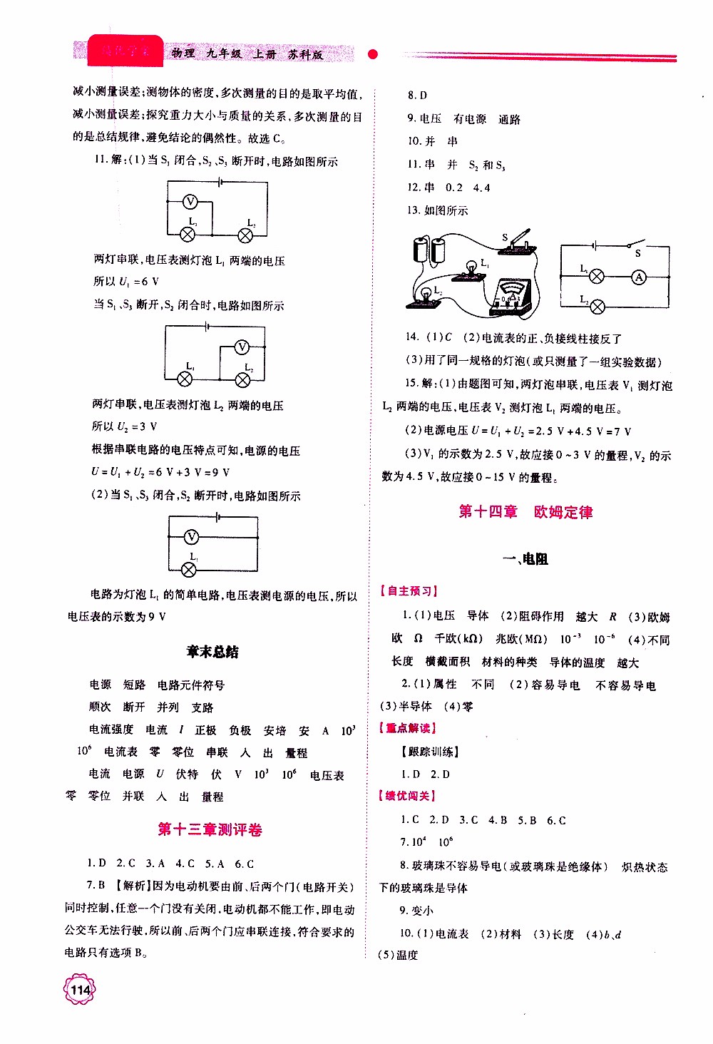 2019年績優(yōu)學案物理九年級上下冊合訂本蘇科版參考答案