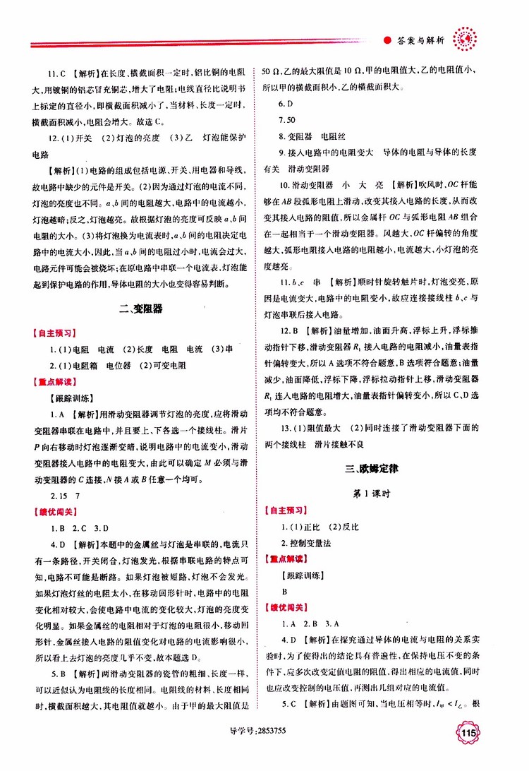 2019年績優(yōu)學案物理九年級上下冊合訂本蘇科版參考答案