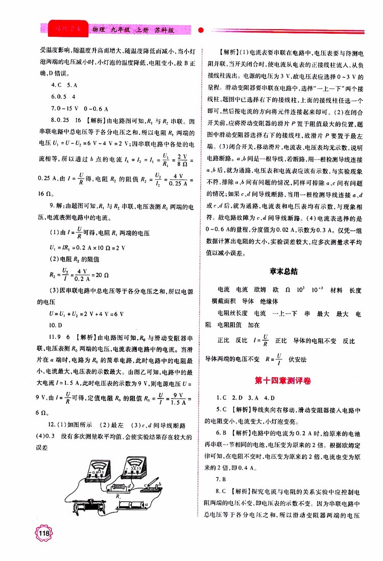 2019年績優(yōu)學案物理九年級上下冊合訂本蘇科版參考答案