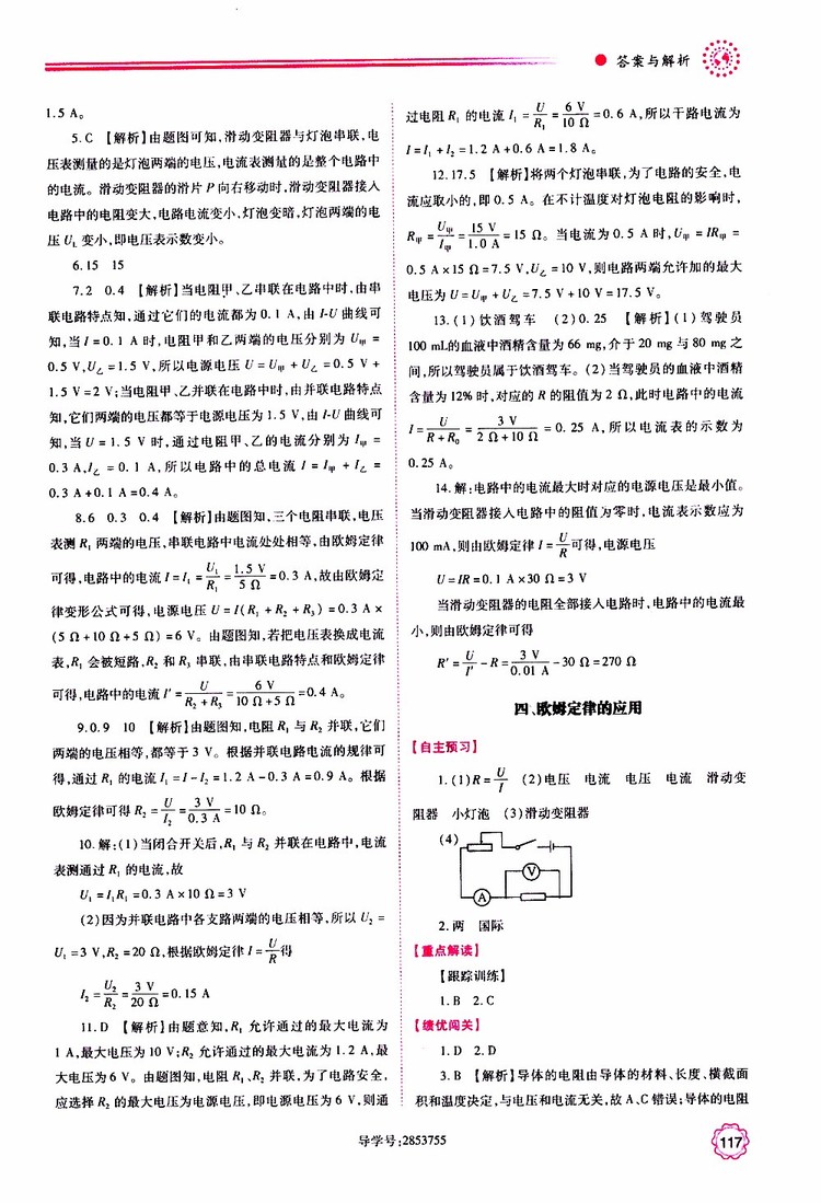 2019年績優(yōu)學案物理九年級上下冊合訂本蘇科版參考答案