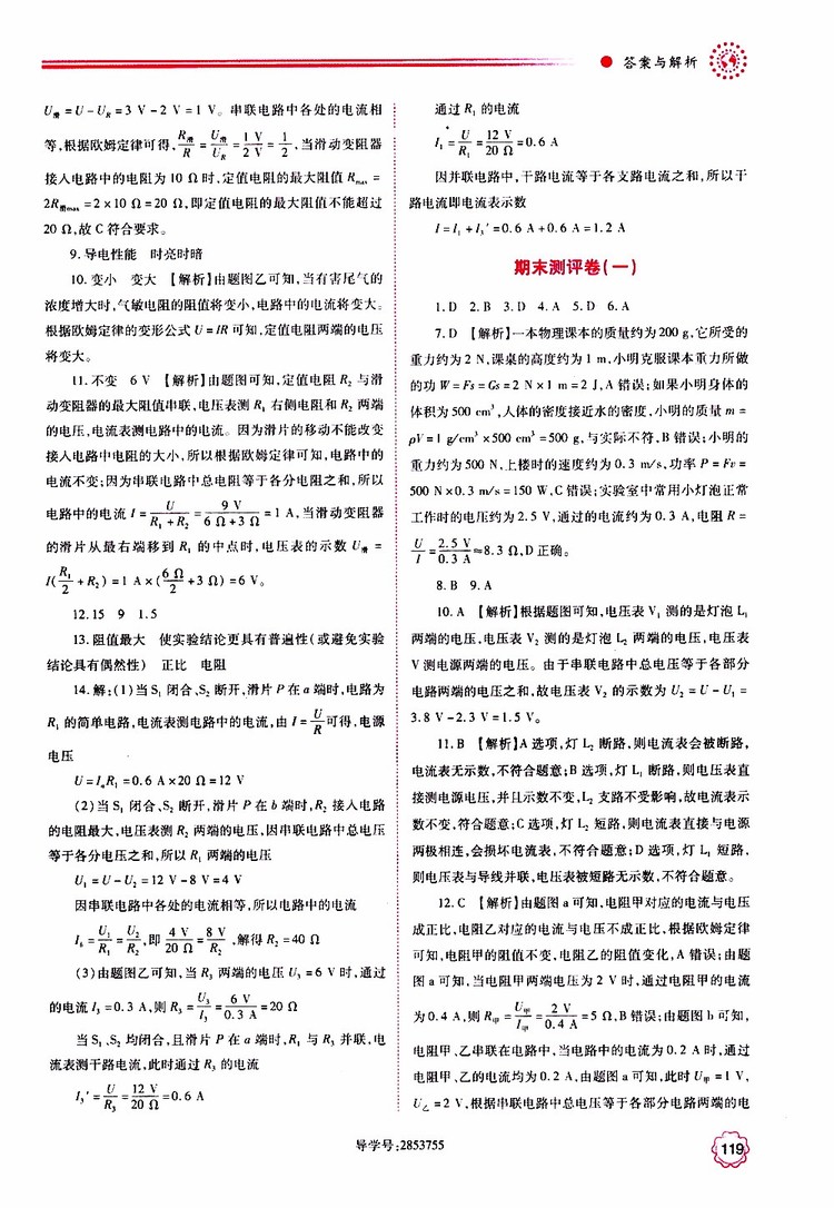 2019年績優(yōu)學案物理九年級上下冊合訂本蘇科版參考答案