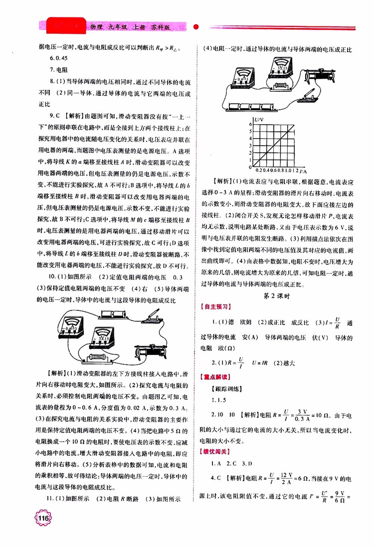 2019年績優(yōu)學案物理九年級上下冊合訂本蘇科版參考答案