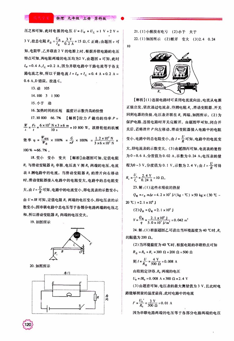 2019年績優(yōu)學案物理九年級上下冊合訂本蘇科版參考答案