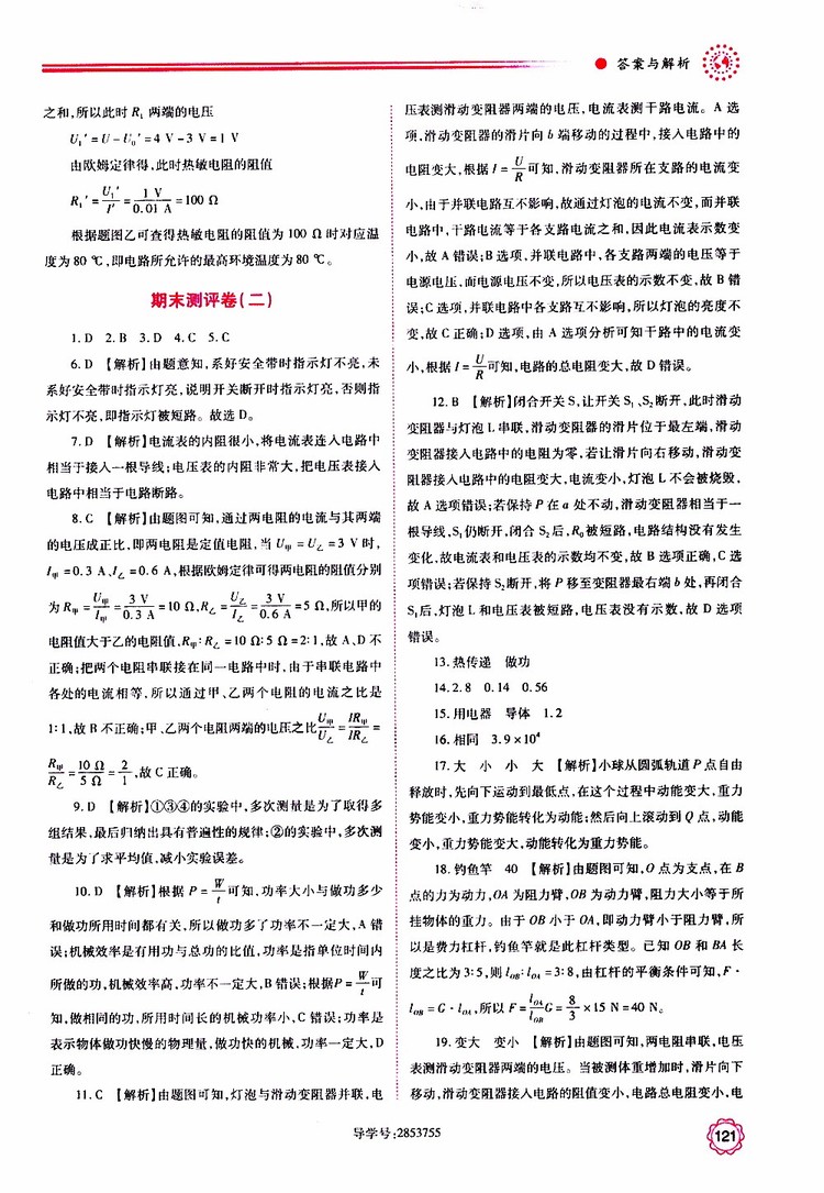 2019年績優(yōu)學案物理九年級上下冊合訂本蘇科版參考答案