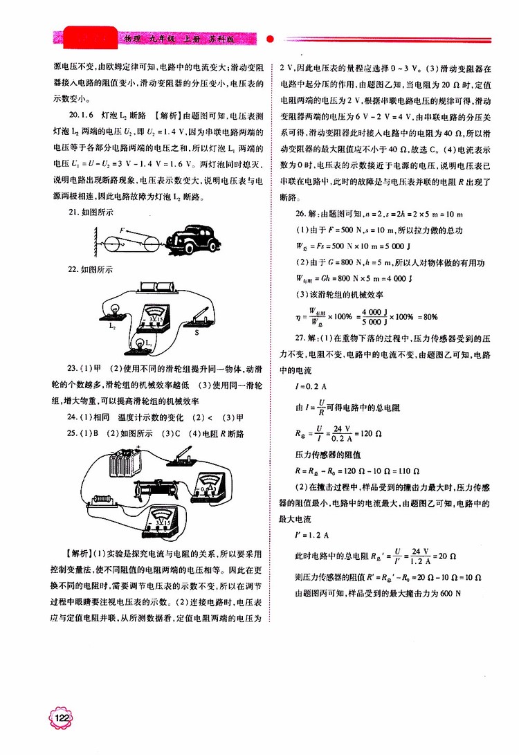 2019年績優(yōu)學案物理九年級上下冊合訂本蘇科版參考答案