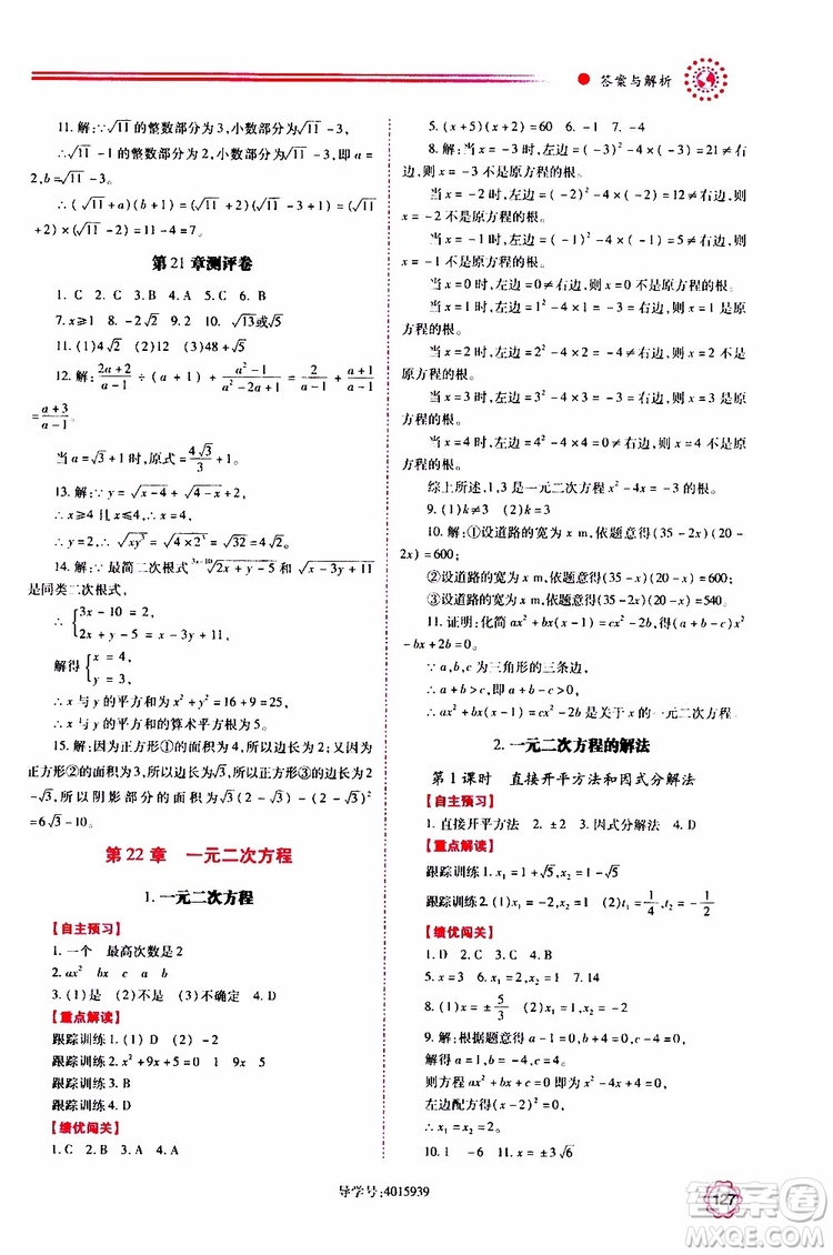 公告目錄教輔2019年績優(yōu)學(xué)案九年級上冊數(shù)學(xué)華東師大版答案