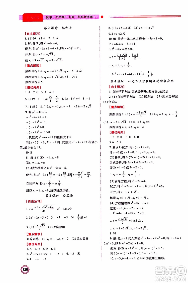 公告目錄教輔2019年績優(yōu)學(xué)案九年級上冊數(shù)學(xué)華東師大版答案