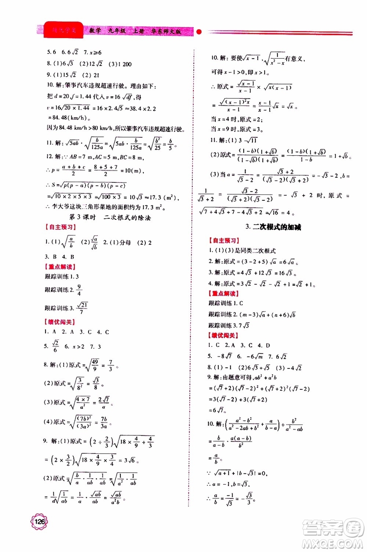 公告目錄教輔2019年績優(yōu)學(xué)案九年級上冊數(shù)學(xué)華東師大版答案