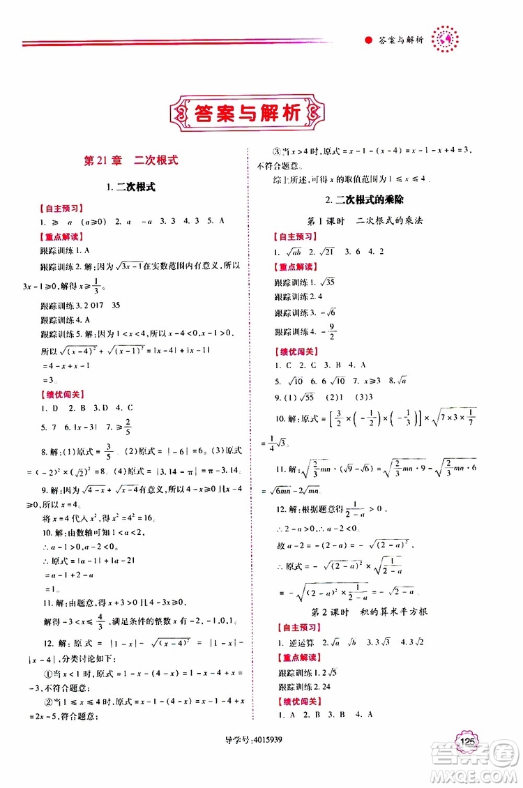 公告目錄教輔2019年績優(yōu)學(xué)案九年級上冊數(shù)學(xué)華東師大版答案