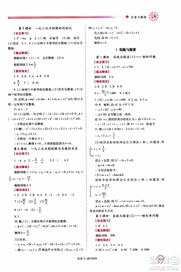 公告目錄教輔2019年績優(yōu)學(xué)案九年級上冊數(shù)學(xué)華東師大版答案