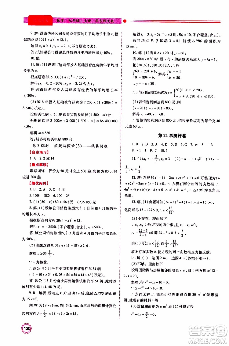 公告目錄教輔2019年績優(yōu)學(xué)案九年級上冊數(shù)學(xué)華東師大版答案