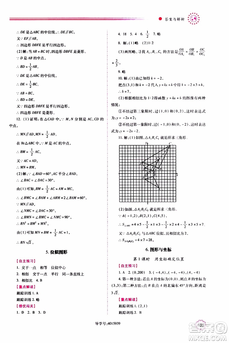 公告目錄教輔2019年績優(yōu)學(xué)案九年級上冊數(shù)學(xué)華東師大版答案