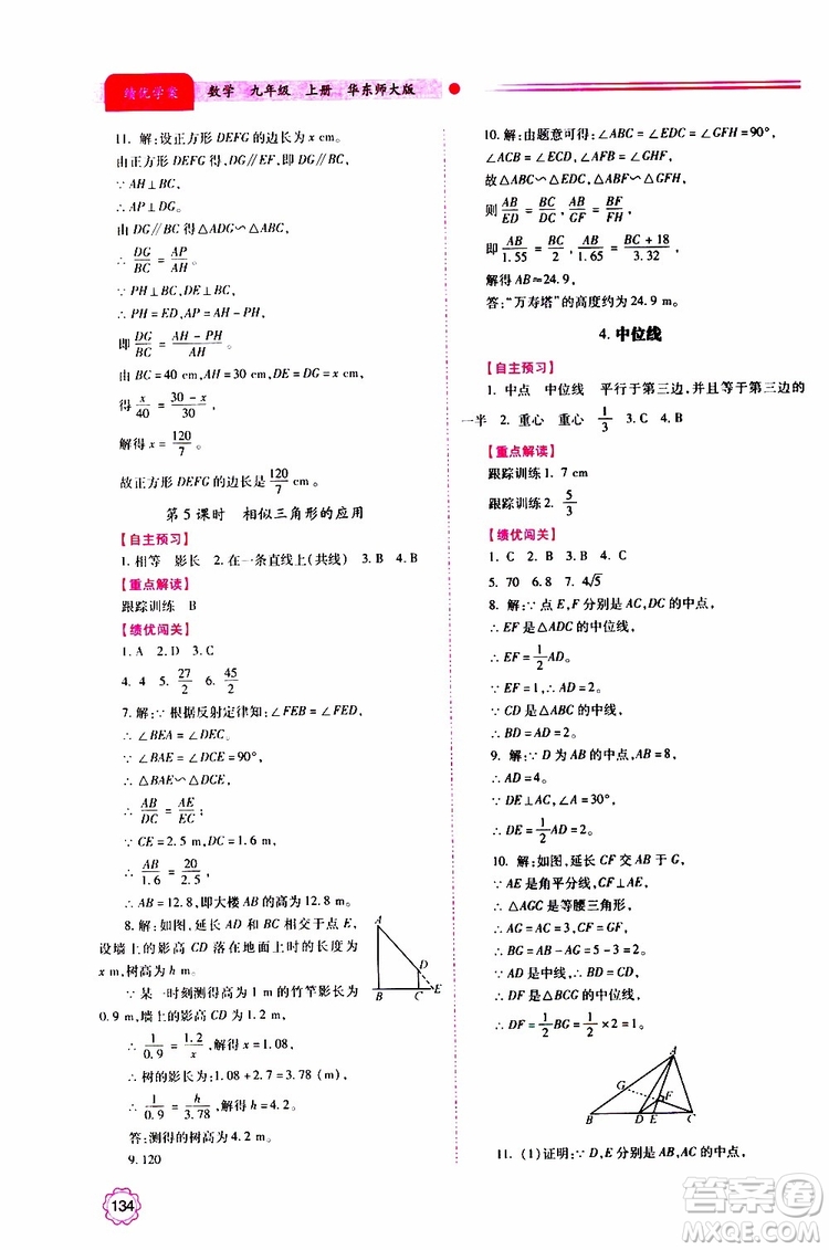 公告目錄教輔2019年績優(yōu)學(xué)案九年級上冊數(shù)學(xué)華東師大版答案