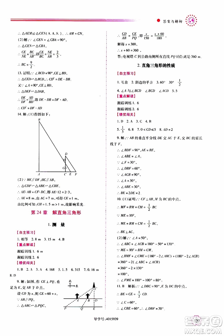 公告目錄教輔2019年績優(yōu)學(xué)案九年級上冊數(shù)學(xué)華東師大版答案