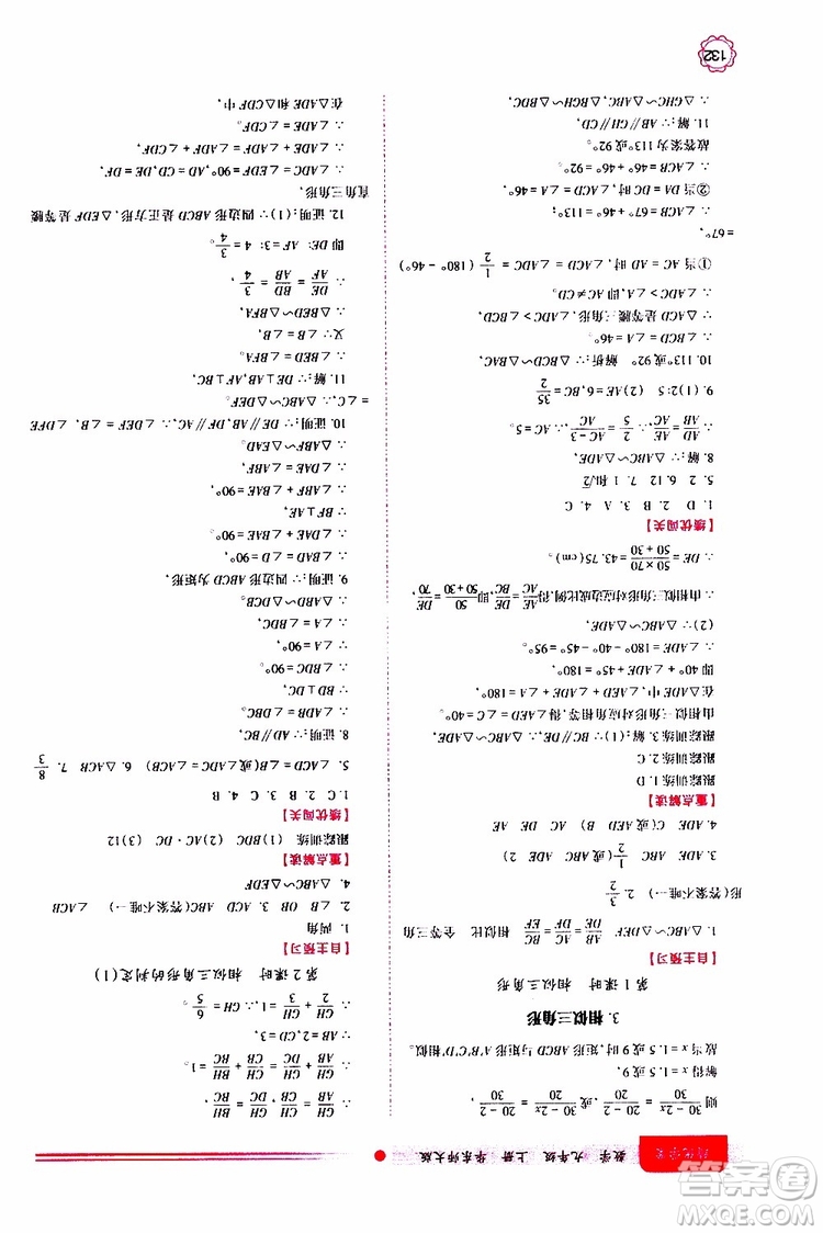 公告目錄教輔2019年績優(yōu)學(xué)案九年級上冊數(shù)學(xué)華東師大版答案