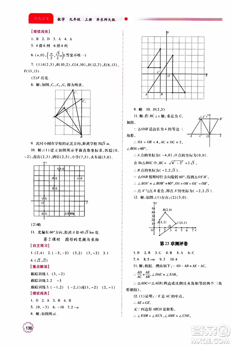 公告目錄教輔2019年績優(yōu)學(xué)案九年級上冊數(shù)學(xué)華東師大版答案