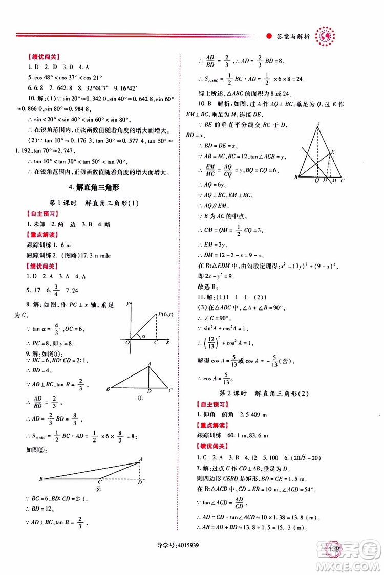 公告目錄教輔2019年績優(yōu)學(xué)案九年級上冊數(shù)學(xué)華東師大版答案