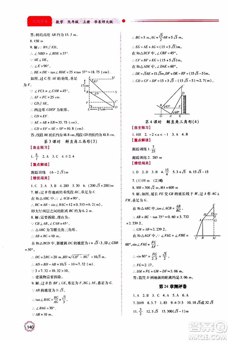 公告目錄教輔2019年績優(yōu)學(xué)案九年級上冊數(shù)學(xué)華東師大版答案