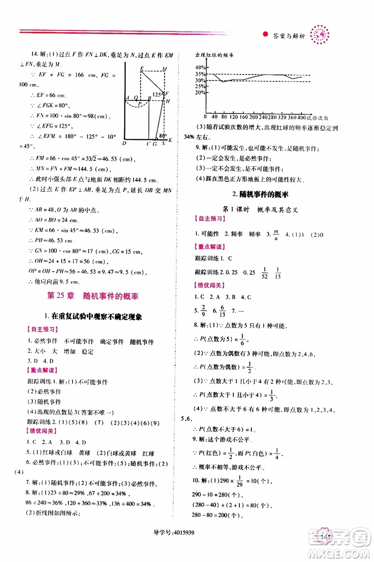 公告目錄教輔2019年績優(yōu)學(xué)案九年級上冊數(shù)學(xué)華東師大版答案