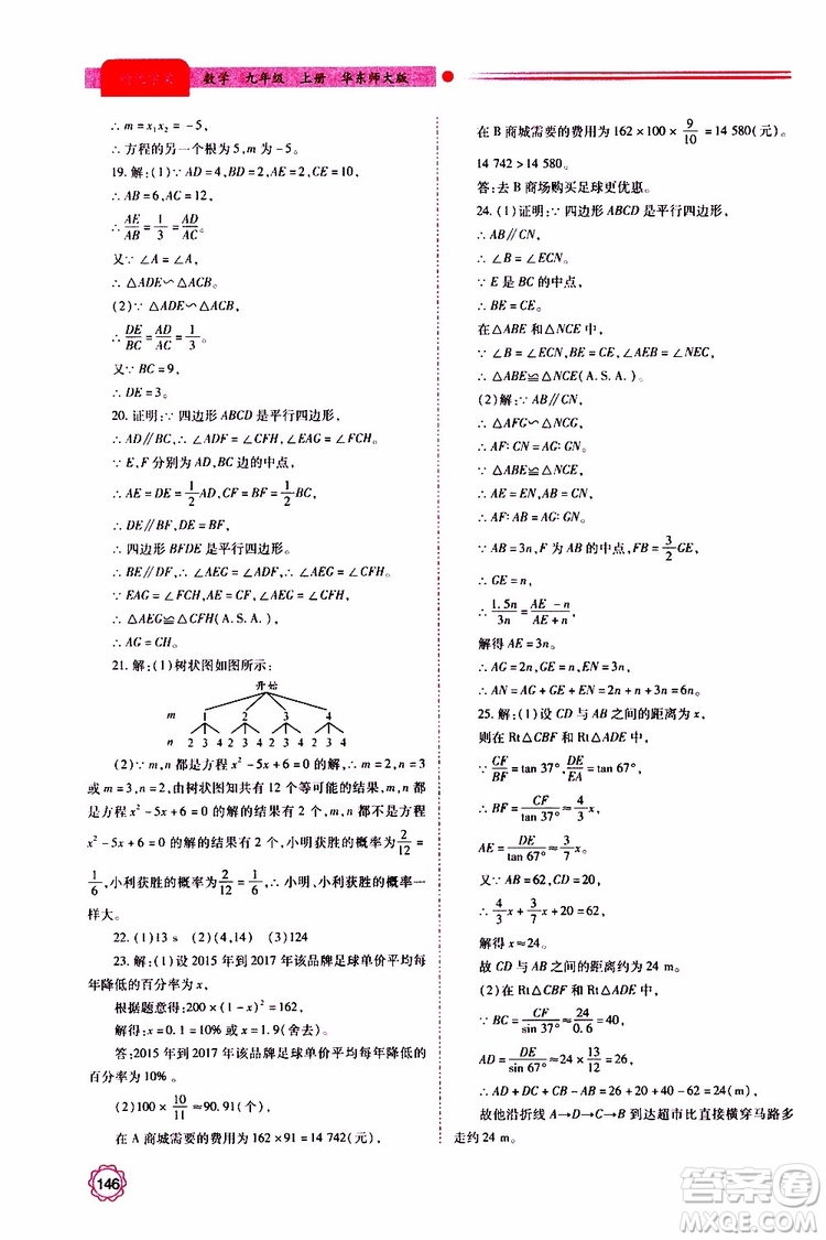 公告目錄教輔2019年績優(yōu)學(xué)案九年級上冊數(shù)學(xué)華東師大版答案