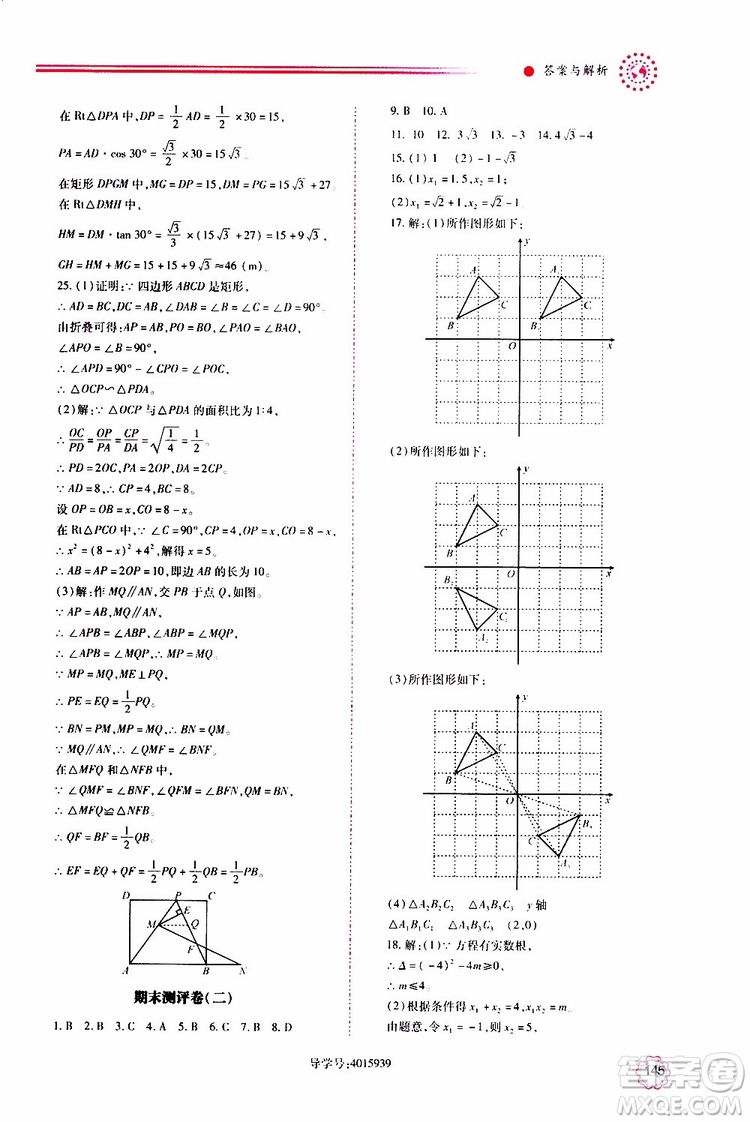 公告目錄教輔2019年績優(yōu)學(xué)案九年級上冊數(shù)學(xué)華東師大版答案