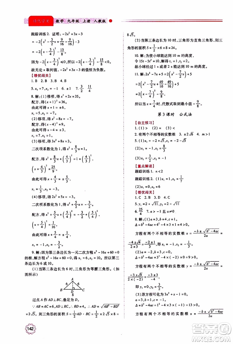 公告目錄教輔2019年績(jī)優(yōu)學(xué)案九年級(jí)上冊(cè)數(shù)學(xué)人教版答案