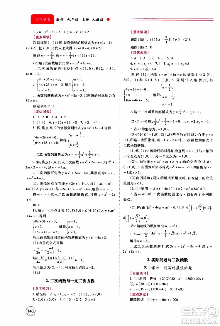 公告目錄教輔2019年績(jī)優(yōu)學(xué)案九年級(jí)上冊(cè)數(shù)學(xué)人教版答案