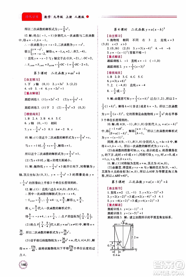 公告目錄教輔2019年績(jī)優(yōu)學(xué)案九年級(jí)上冊(cè)數(shù)學(xué)人教版答案