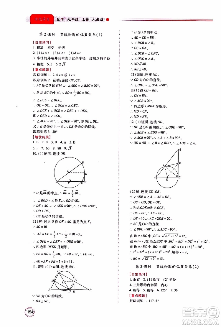 公告目錄教輔2019年績(jī)優(yōu)學(xué)案九年級(jí)上冊(cè)數(shù)學(xué)人教版答案